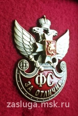 ЗНАК ЗА ОТЛИЧИЕ ФЕЛЬДЪЕГЕРСКАЯ СВЯЗЬ В ФУТЛЯРЕ